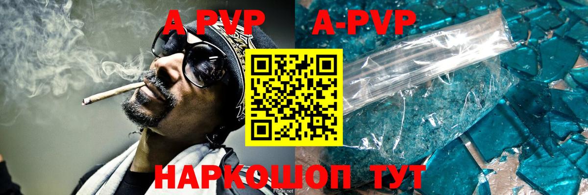 Альфа ПВП Crystall Родники