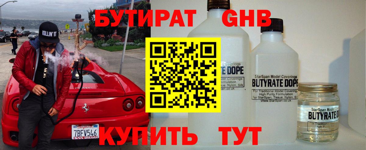 БУТИРАТ оксана Родники