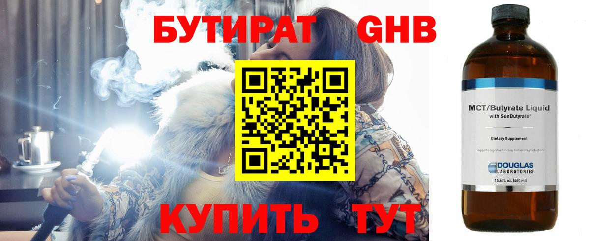 БУТИРАТ Butirat  БУТИРАТ  Родники  Вход с VPN 