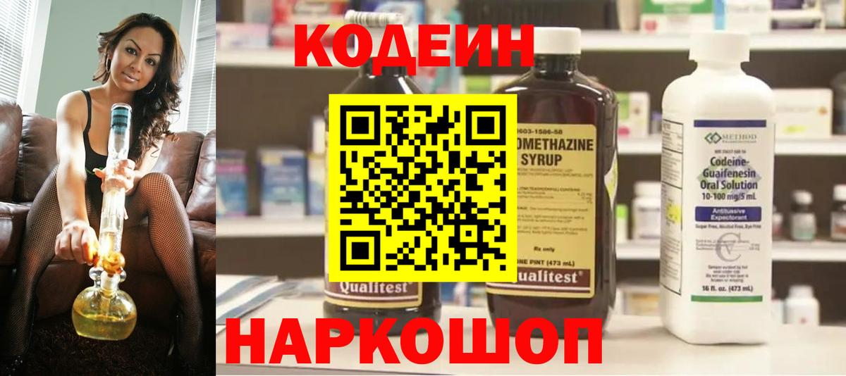 Кодеин Purple Drank  Вход с VPN  Кодеин напиток Lean (лин)  Родники 