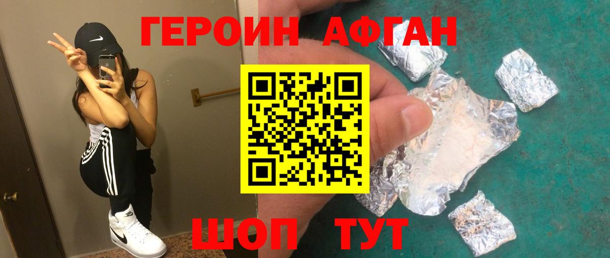 Героин афганец  Вход с VPN  Родники 