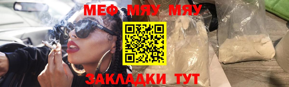 МЕФ 4 MMC  Вход с VPN  МЯУ-МЯУ mephedrone  Меф  Родники 